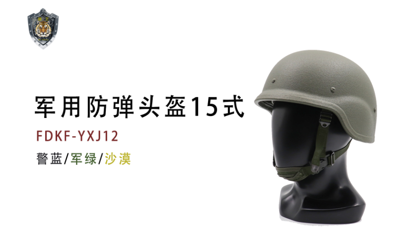 军用防弹头盔15式